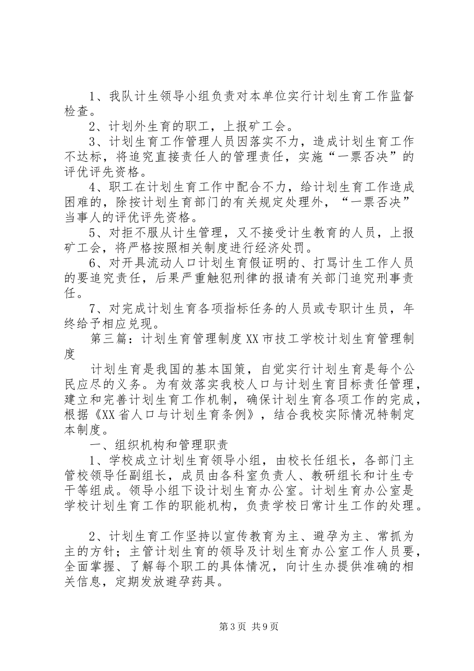 计划生育管理制度 _第3页