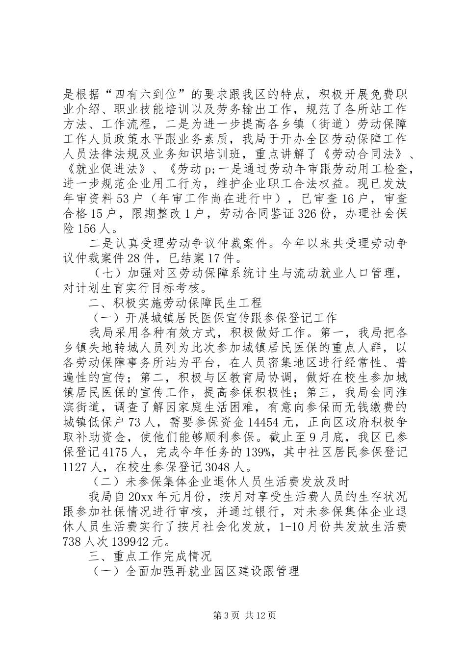 乡镇社保工作计划 _第3页