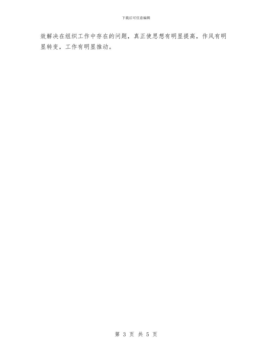 公务员干部个人学习计划范文与公务员干部工作计划范文汇编_第3页