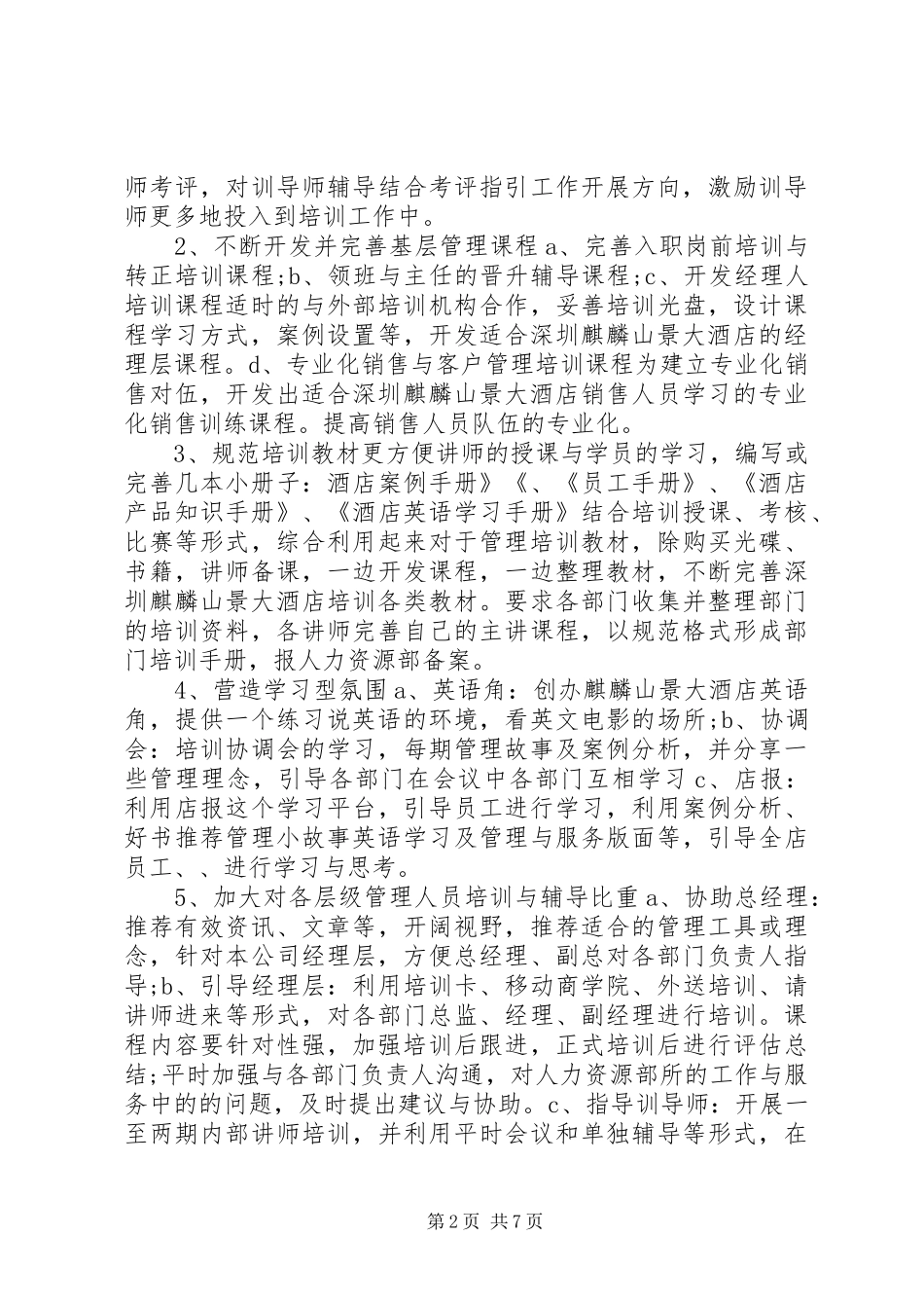 人力资源年度计划 _第2页