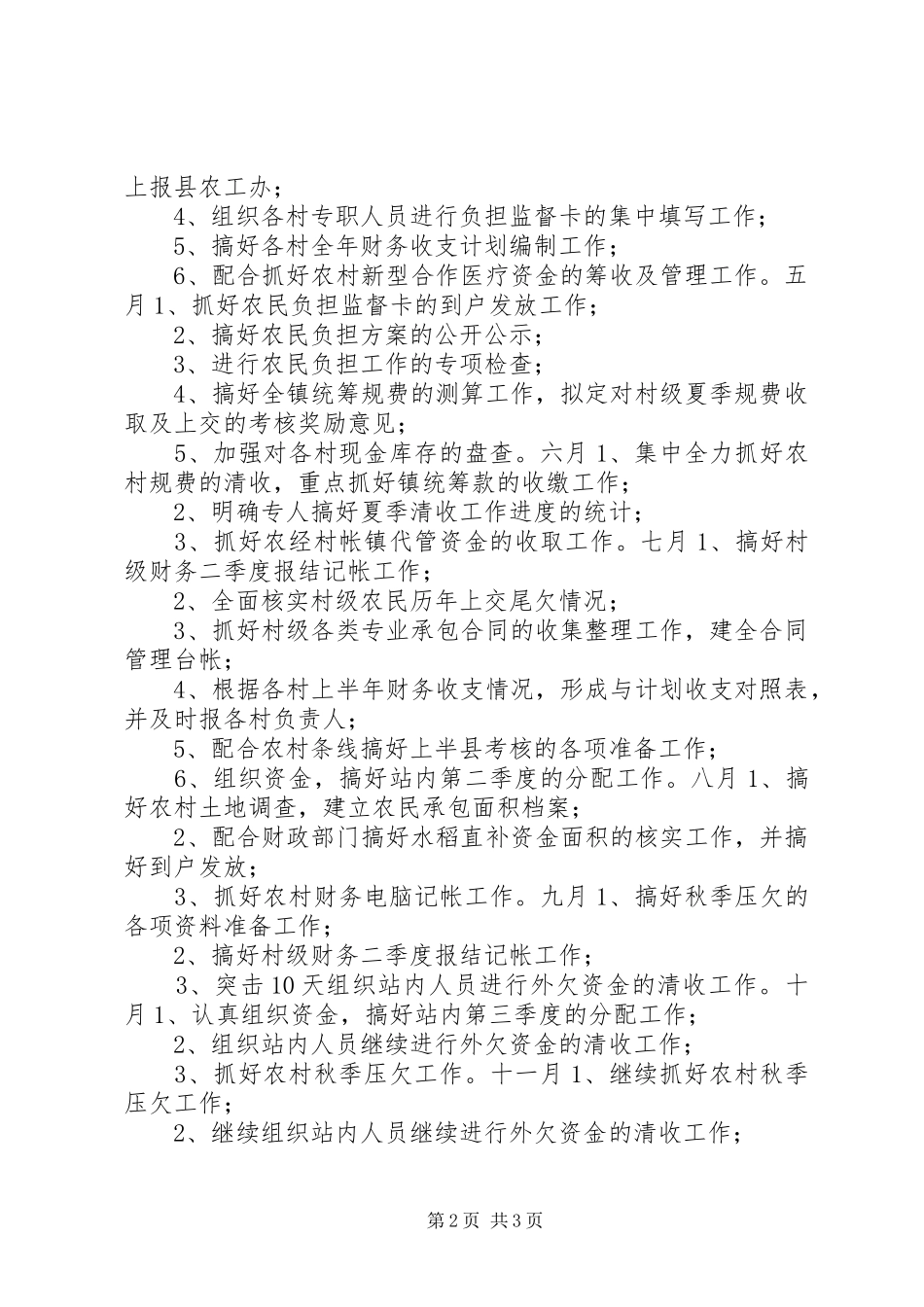 泾河镇20XX年农经服务中心工作计划_第2页