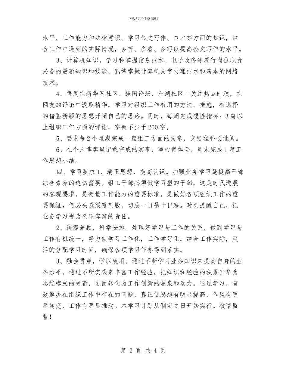 公务员干部个人工作思路与公务员干部个人工作计划汇编_第2页