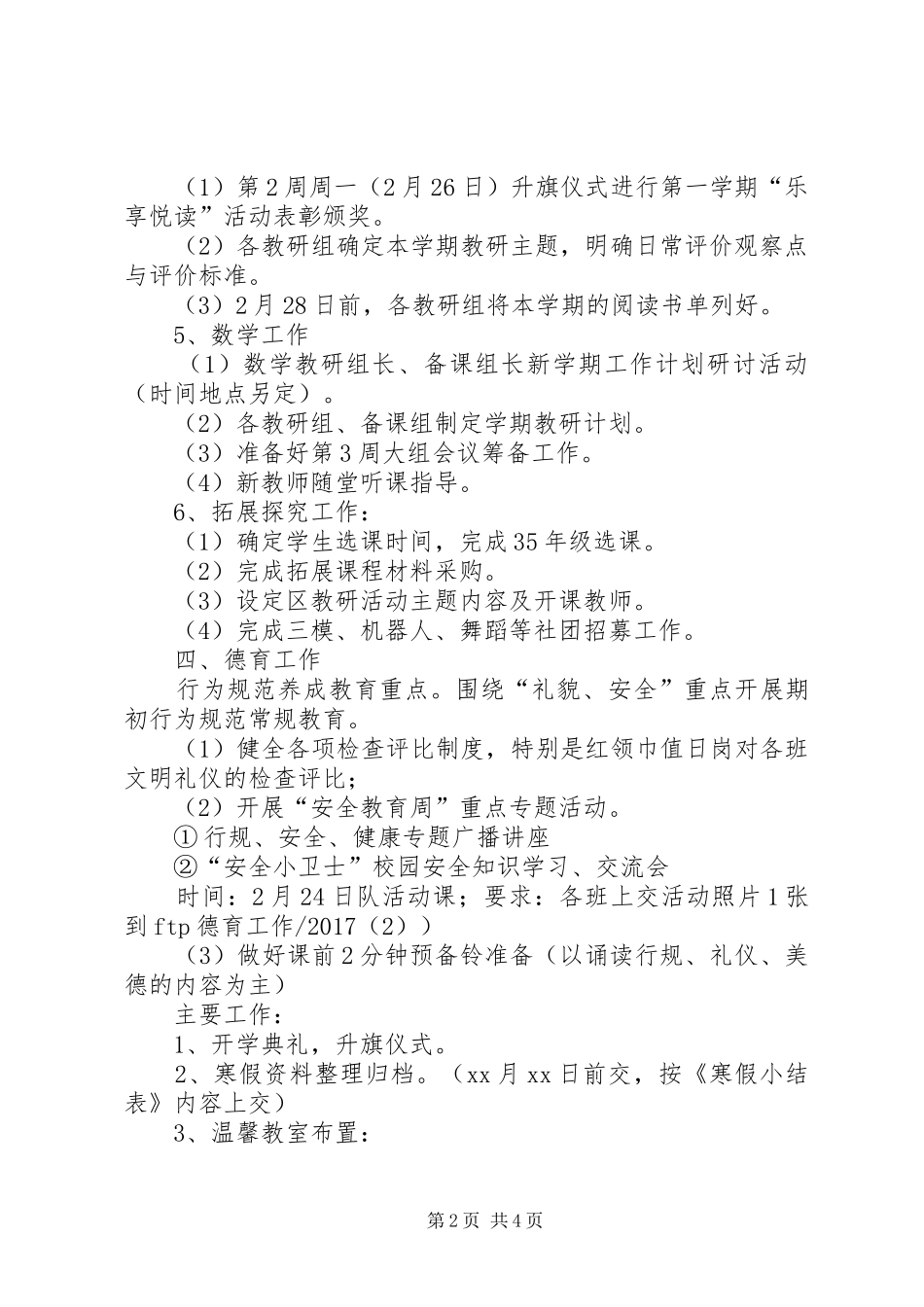 学校工作安排计划 _第2页