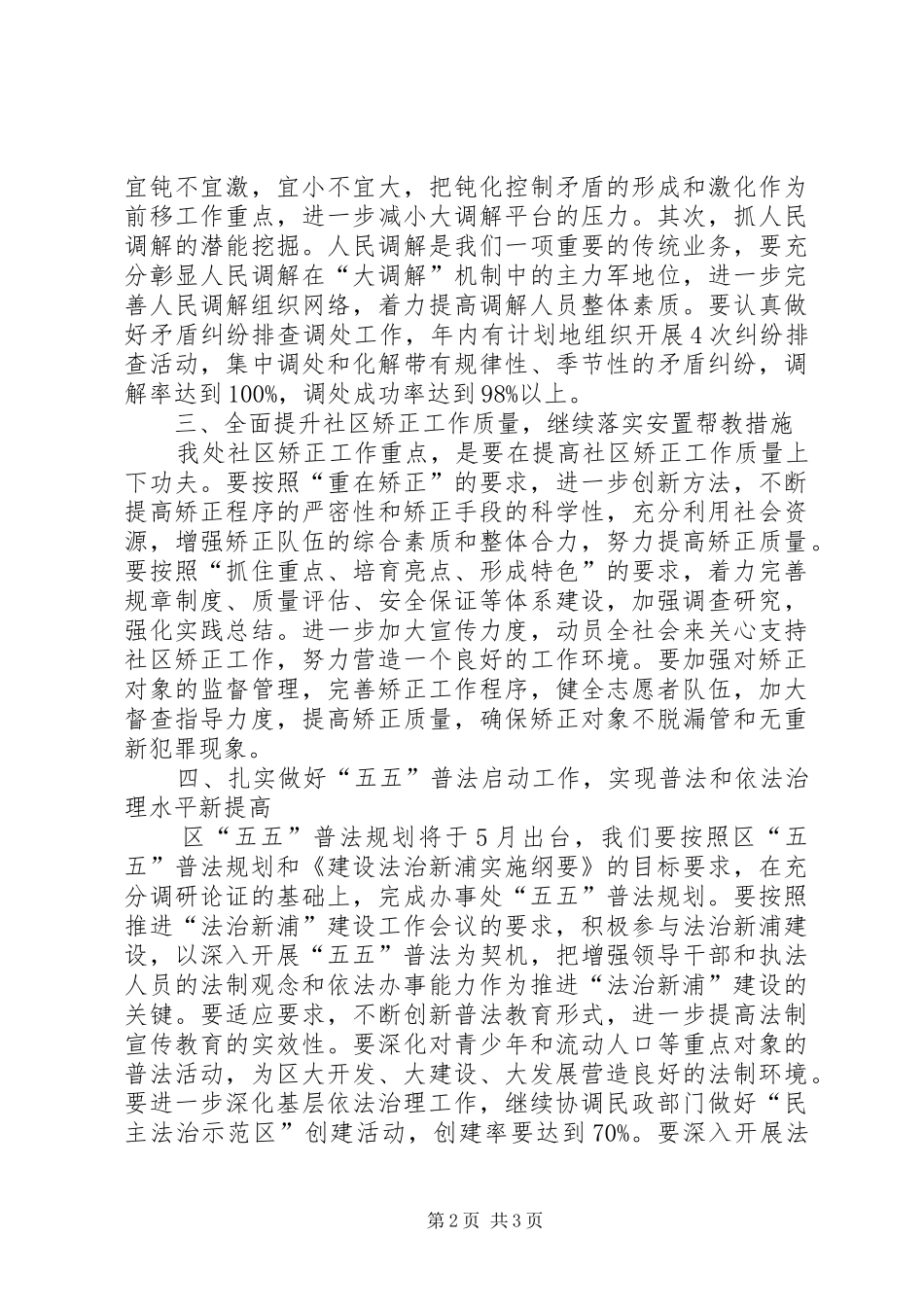 XX年办事处司法行政工作计划 _第2页