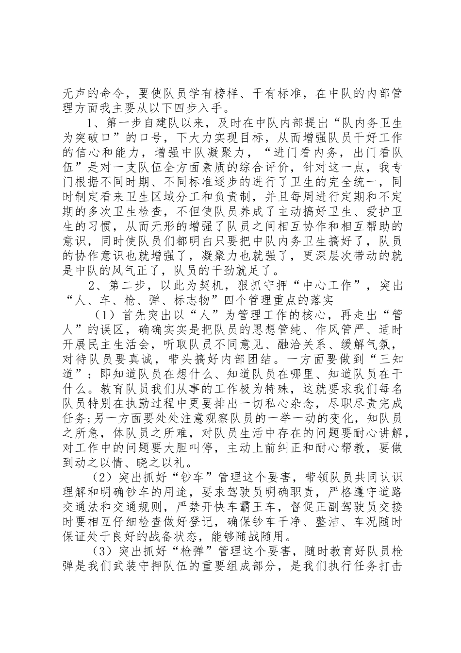 XX年金融行业述职报告★_第2页