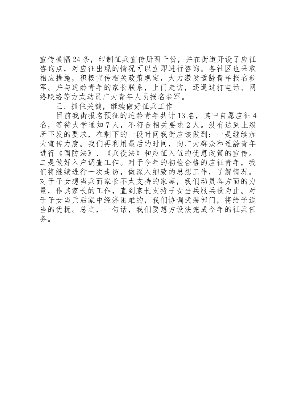 XX年征兵情况汇报_第2页