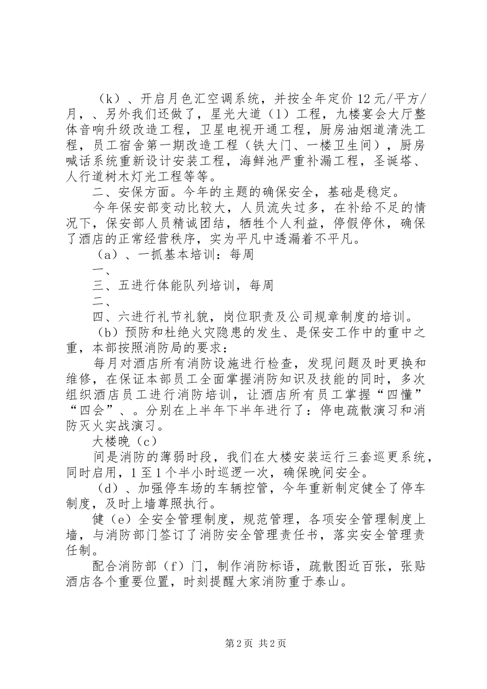公司保障中心XX年工作总结与XX年计划 _第2页