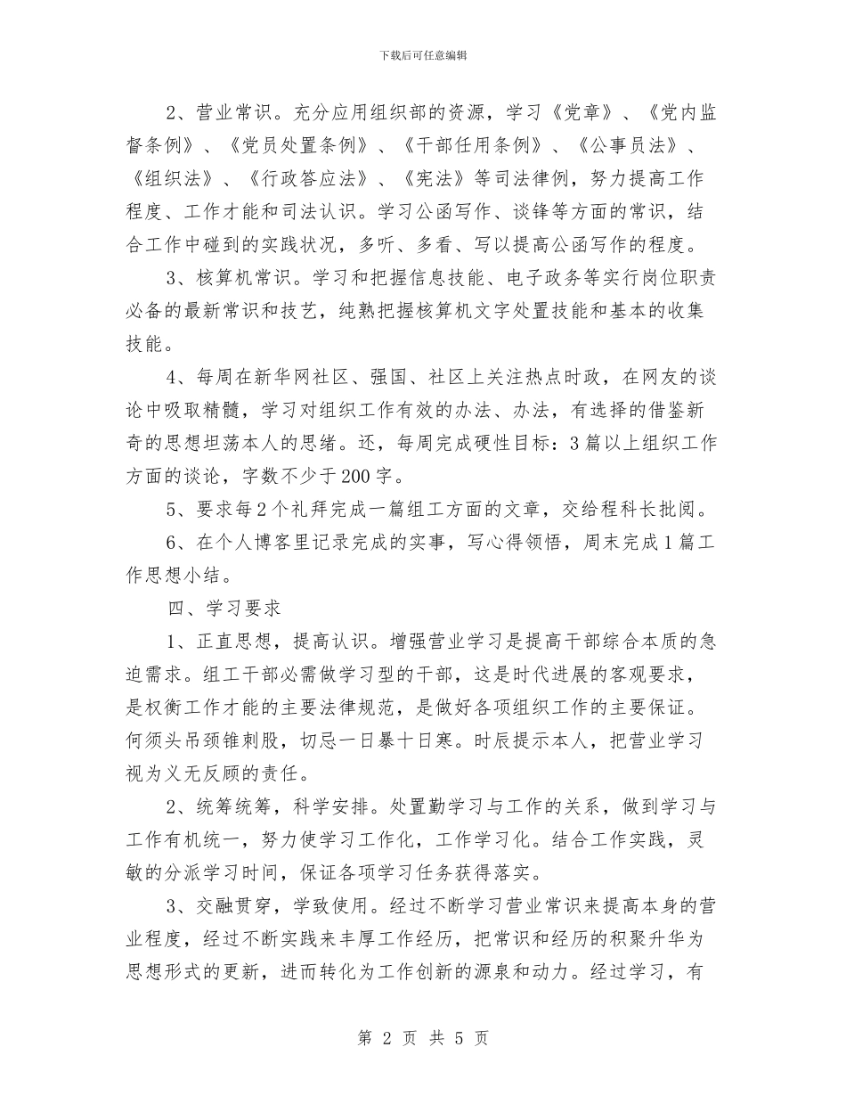 公务员干部工作计划范文与公务员干部新年工作计划汇编_第2页