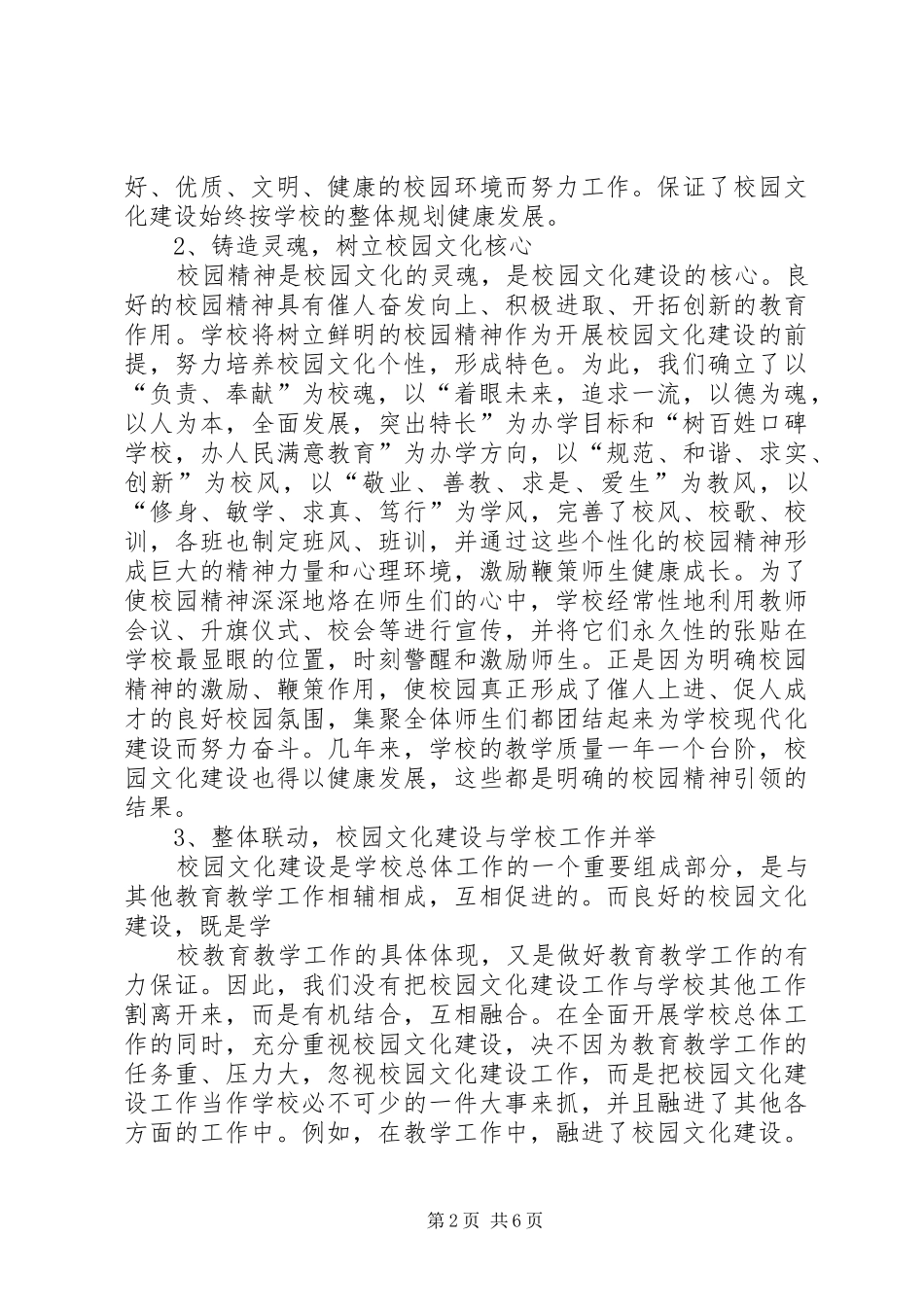 三闸镇瓦窑小学XX年慢性病防控工作计划 _第2页