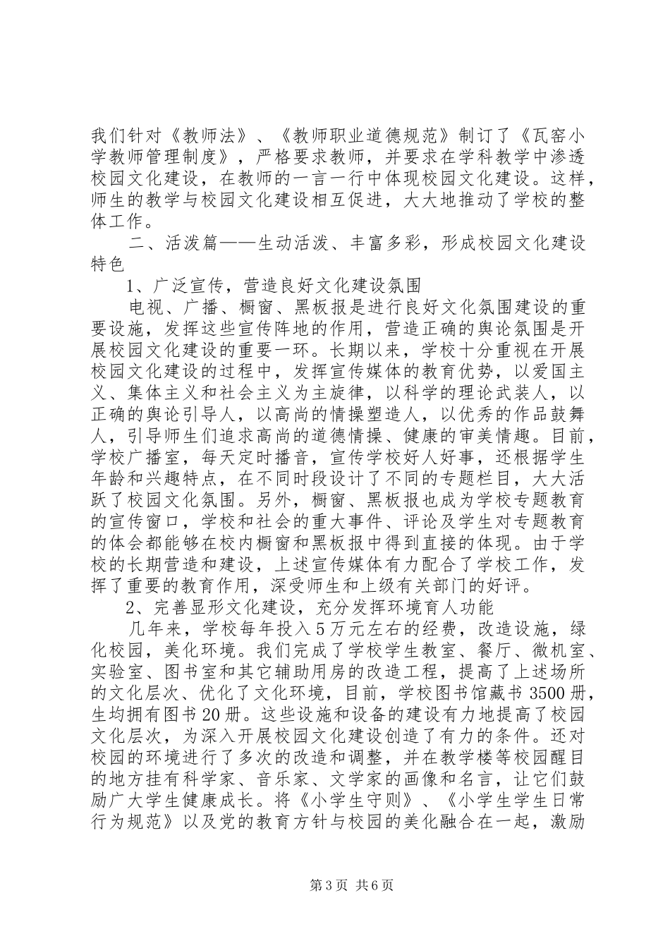 三闸镇瓦窑小学XX年慢性病防控工作计划 _第3页