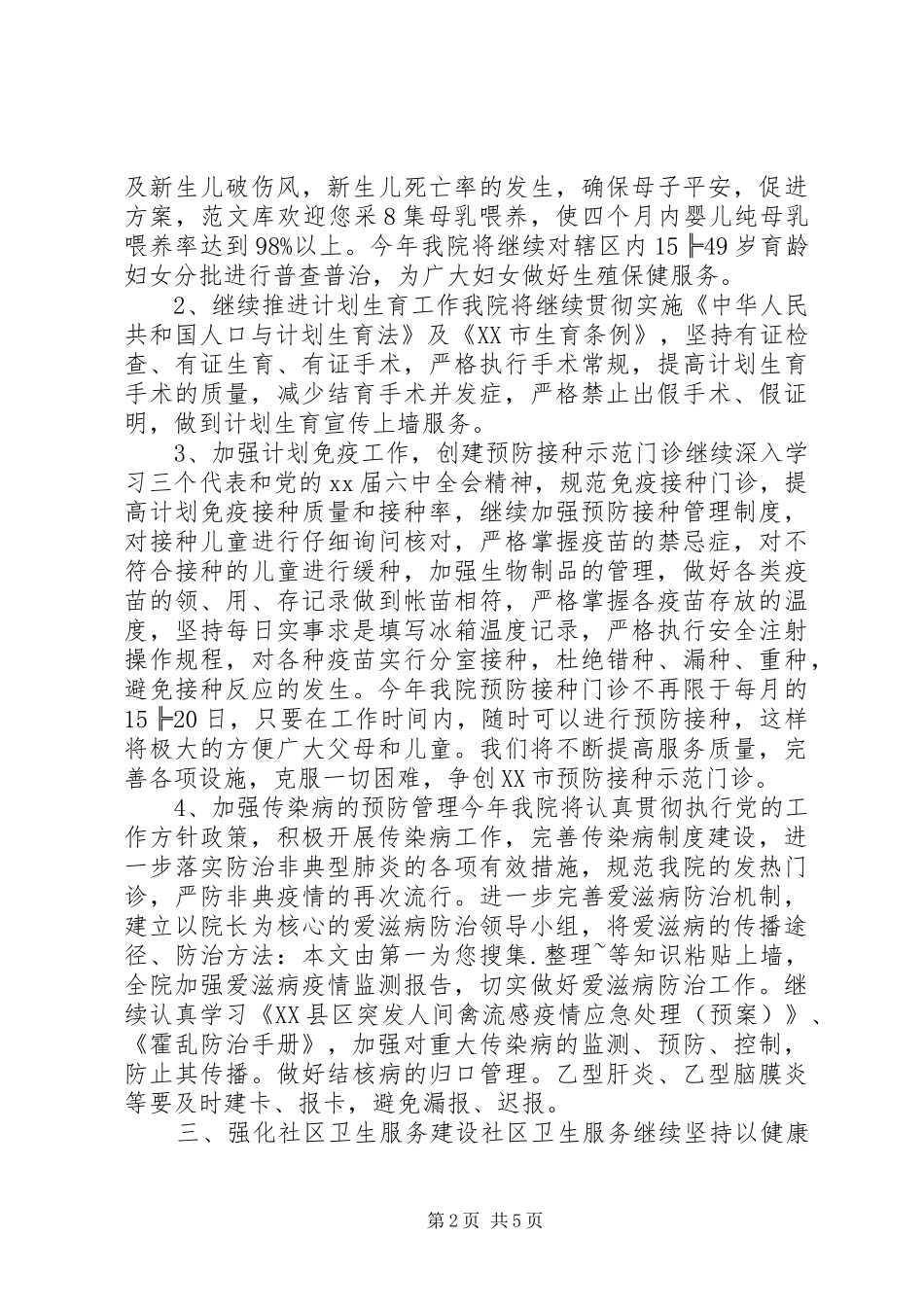 20XX年医院总体工作计划_第2页
