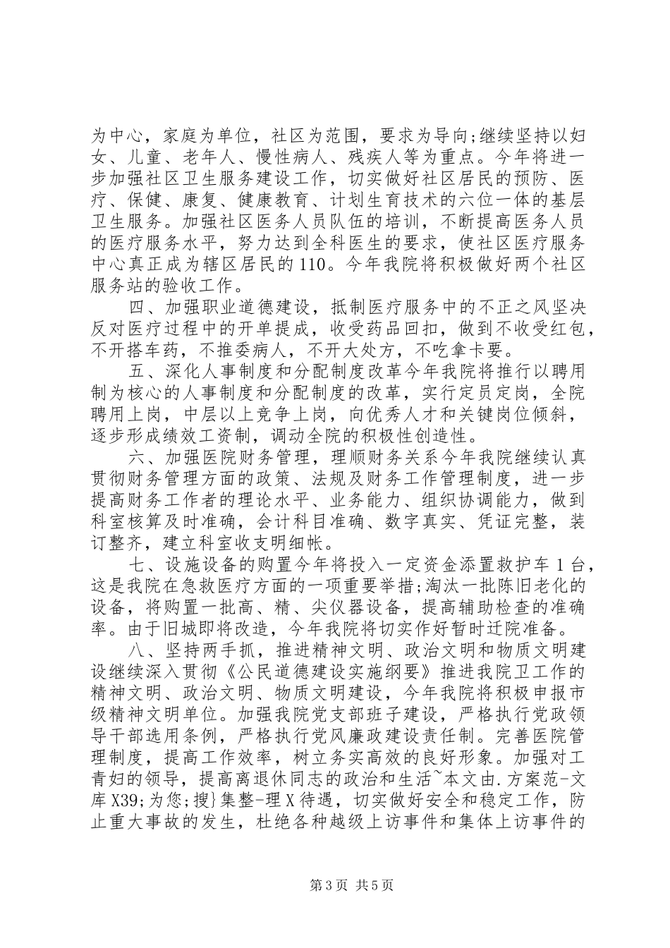 20XX年医院总体工作计划_第3页