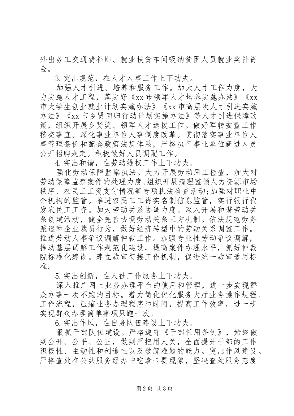 人社局XX年工作计划 _第2页