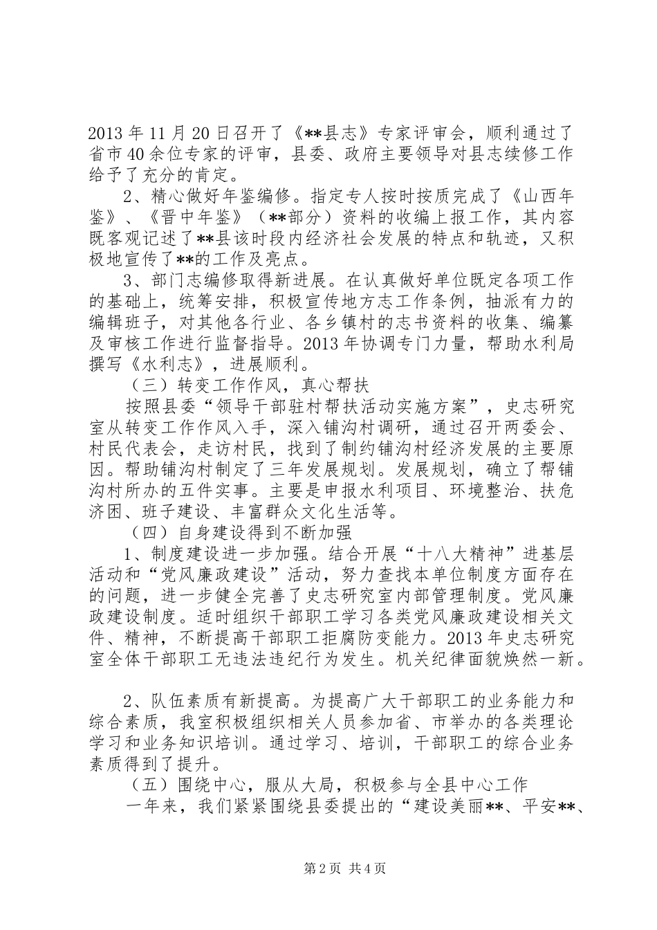 史志工作总结和工作计划 _第2页