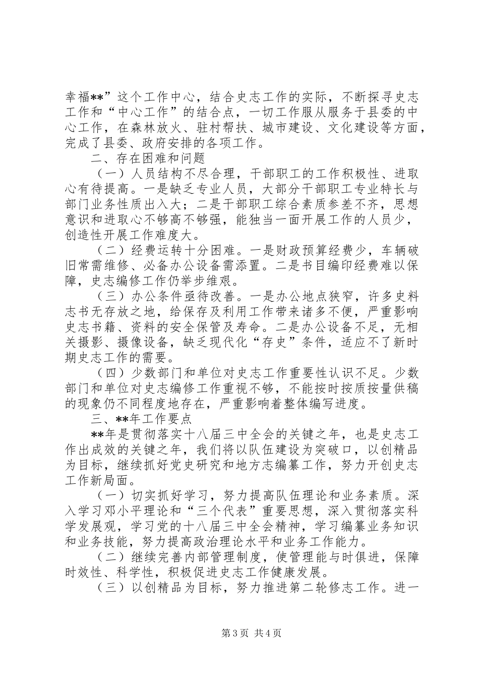 史志工作总结和工作计划 _第3页