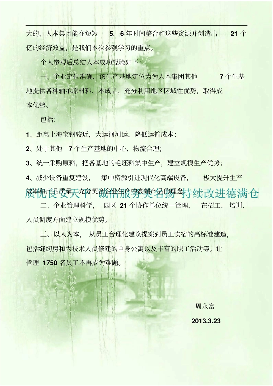 人本集团参观后感_第2页