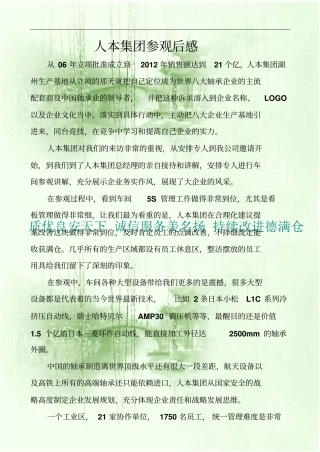 人本集团参观后感