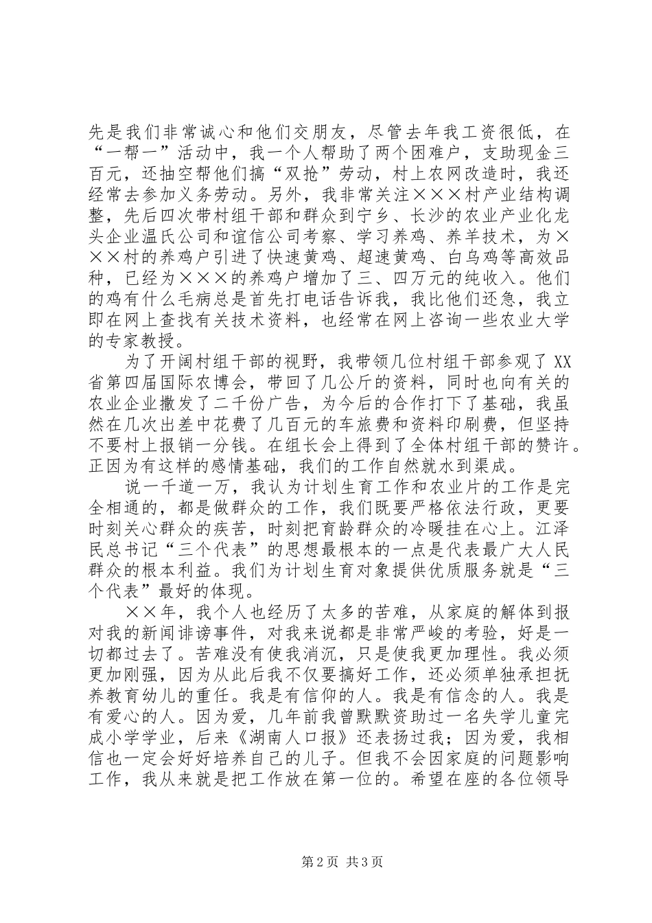 竞聘演讲稿（计划生育办竞聘） _第2页