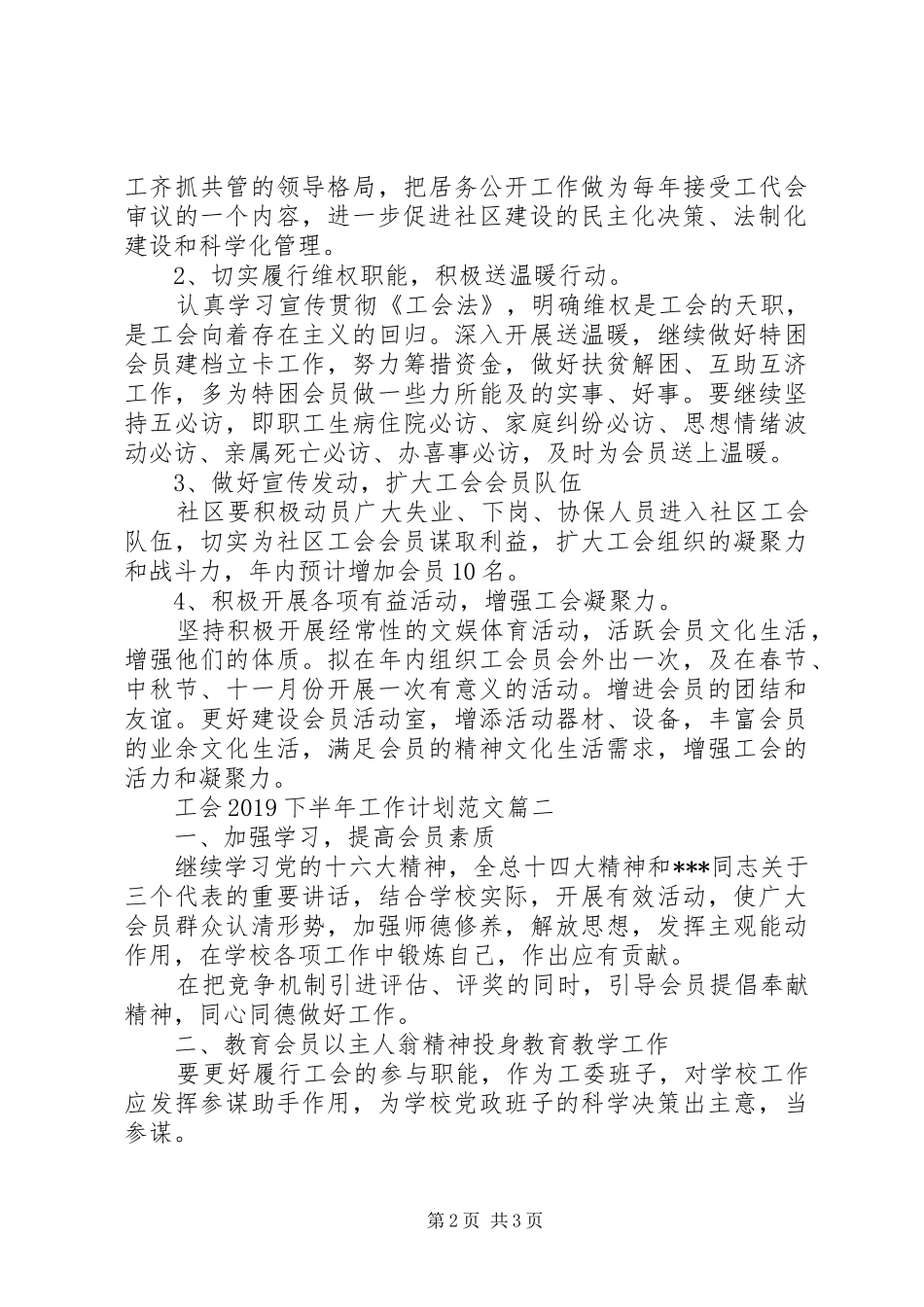 工会20XX年下半年工作计划范文 (3)_第2页