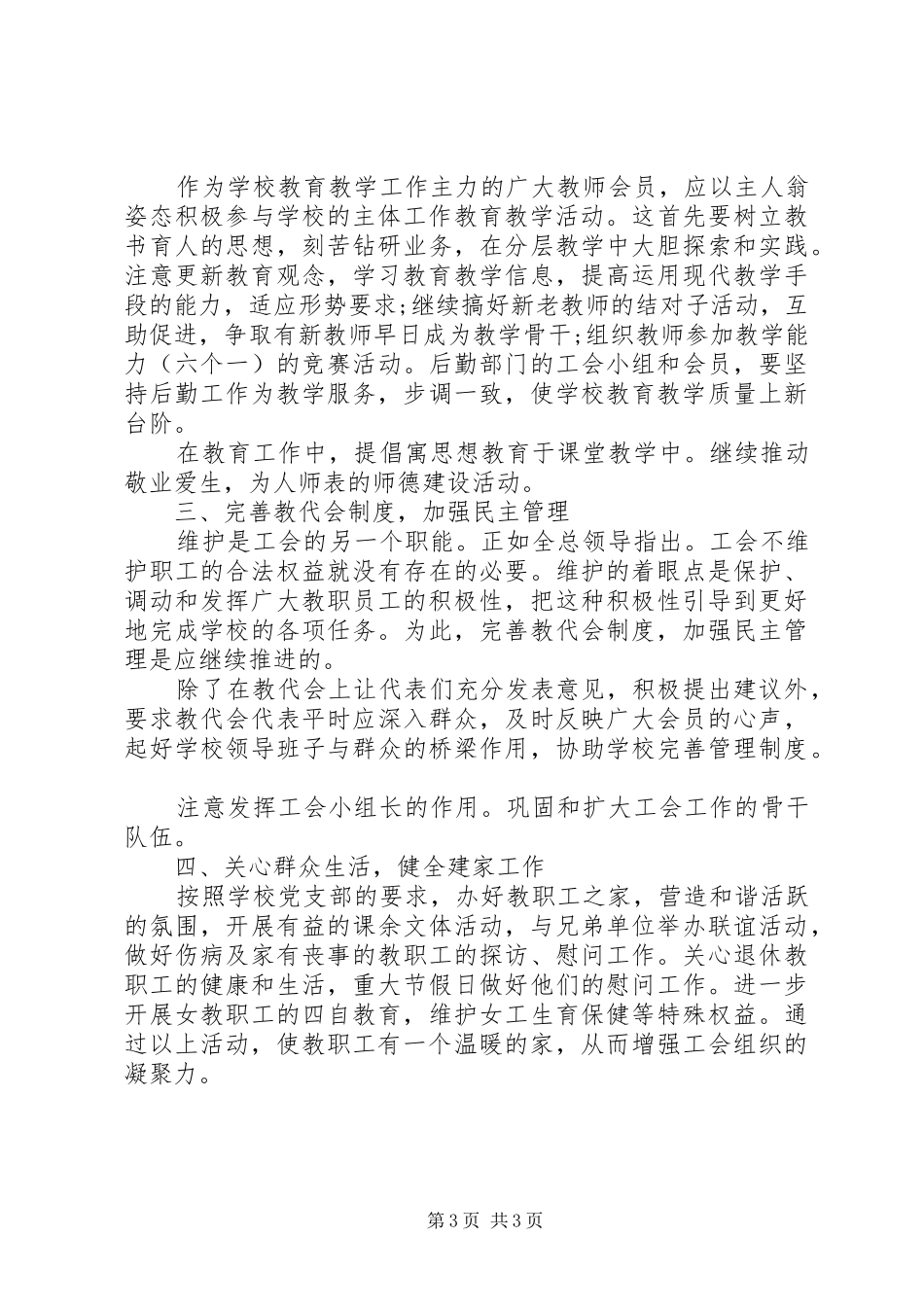 工会20XX年下半年工作计划范文 (3)_第3页