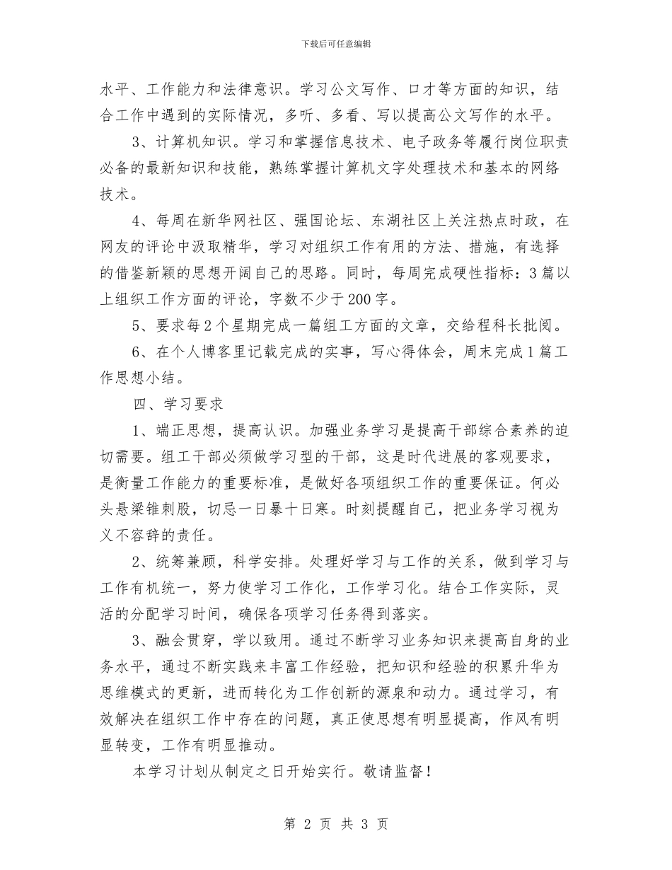 公务员干部年度个人工作打算与公务员年度工作计划范例汇编_第2页