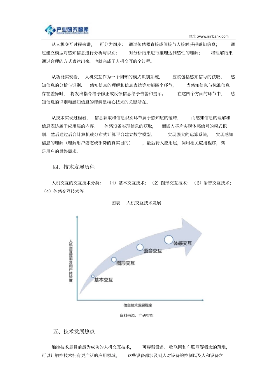 人机交互发展状况深度分析及前景预测分析汇总_第2页