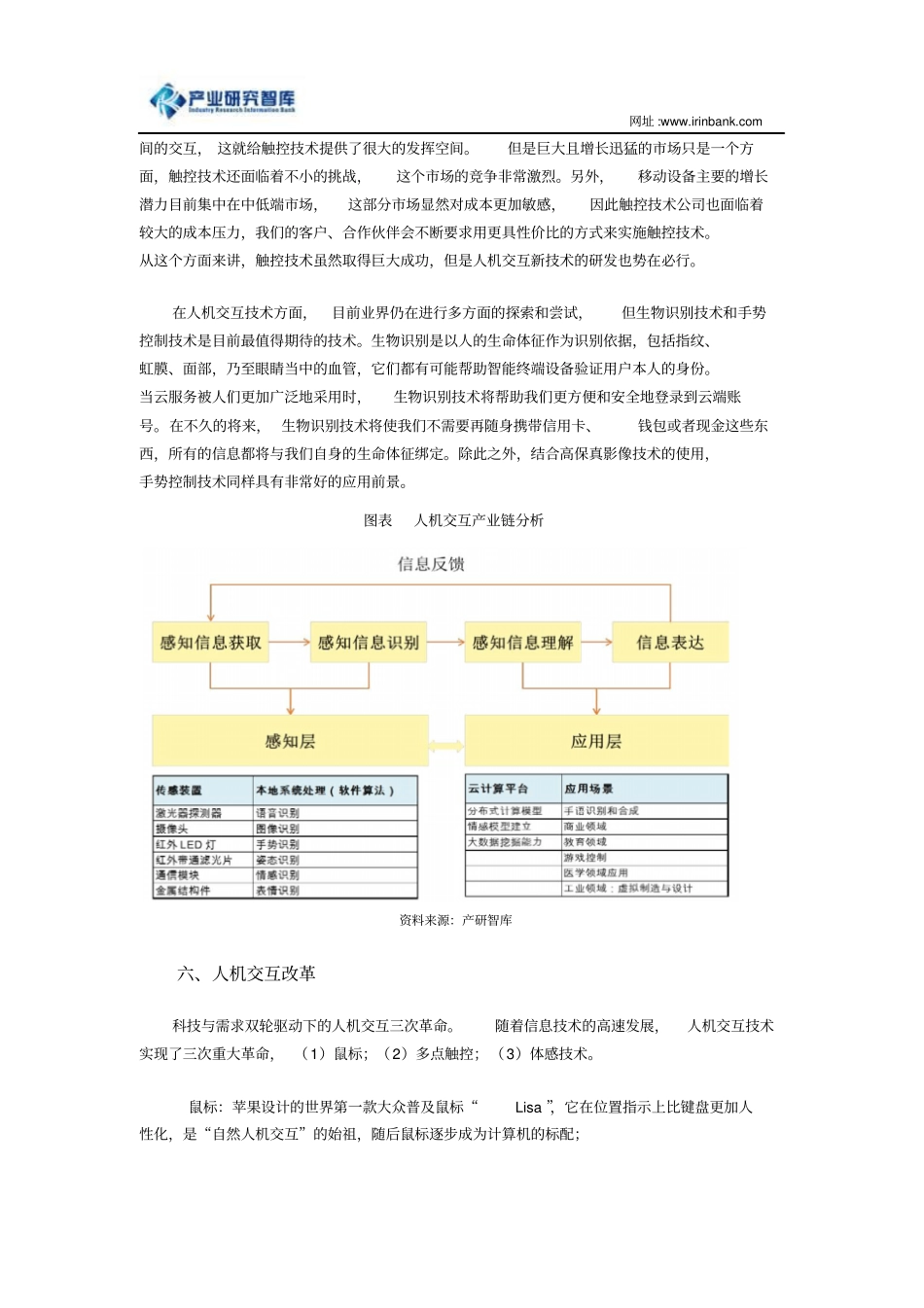 人机交互发展状况深度分析及前景预测分析汇总_第3页