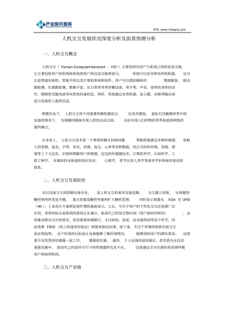 人机交互发展状况深度分析及前景预测分析汇总