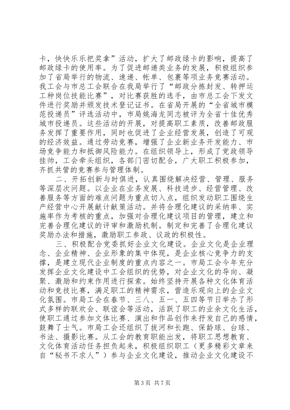 市邮政局工会工作总结及××年工作安排 _第3页