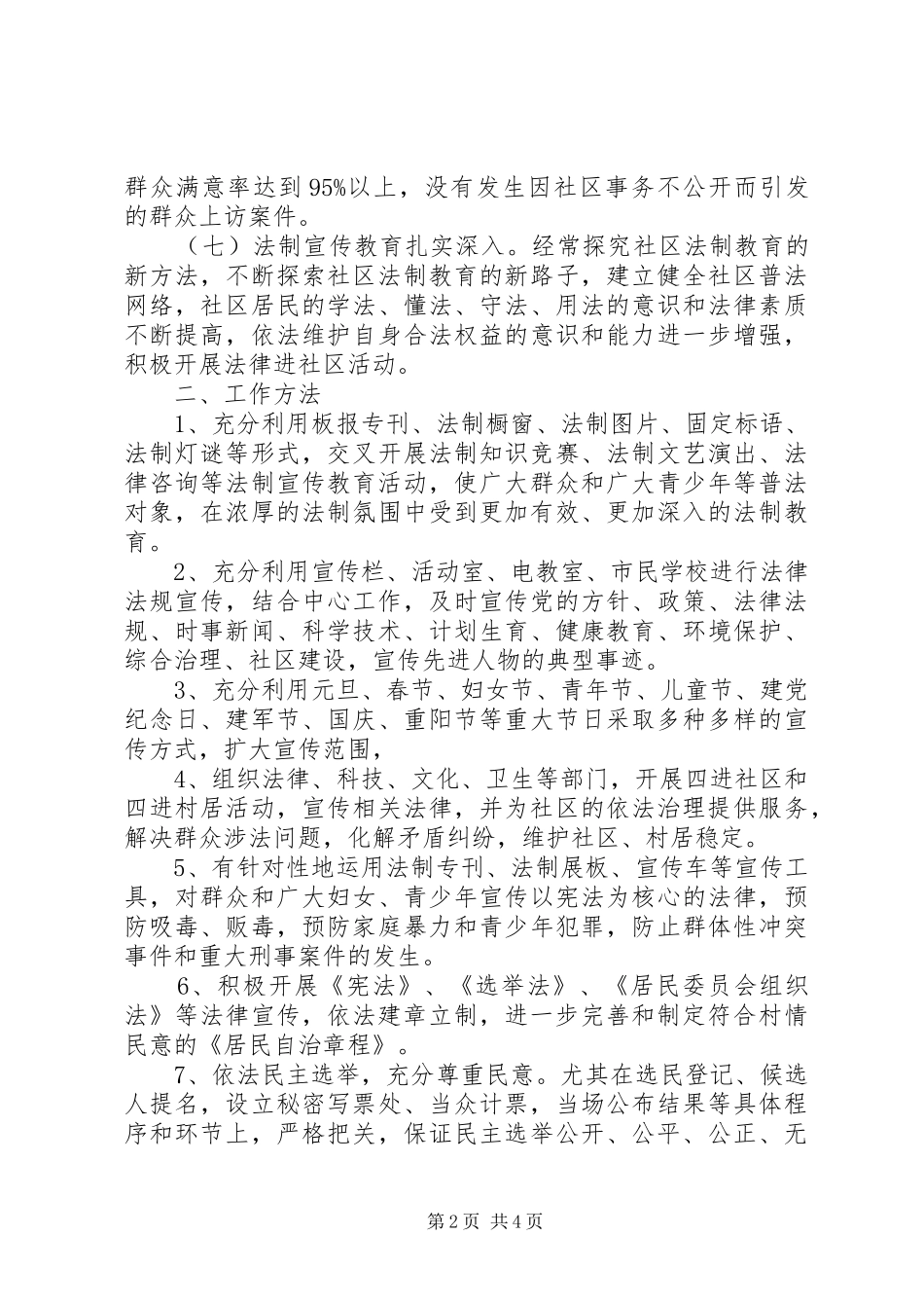 20XX年社区普法工作计划 _第2页