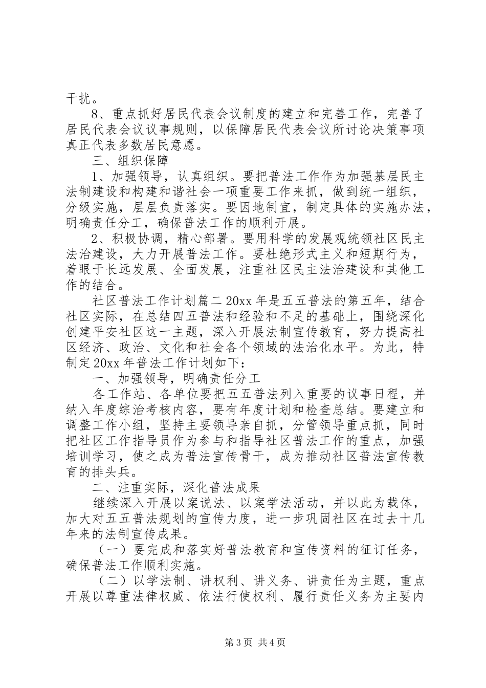 20XX年社区普法工作计划 _第3页