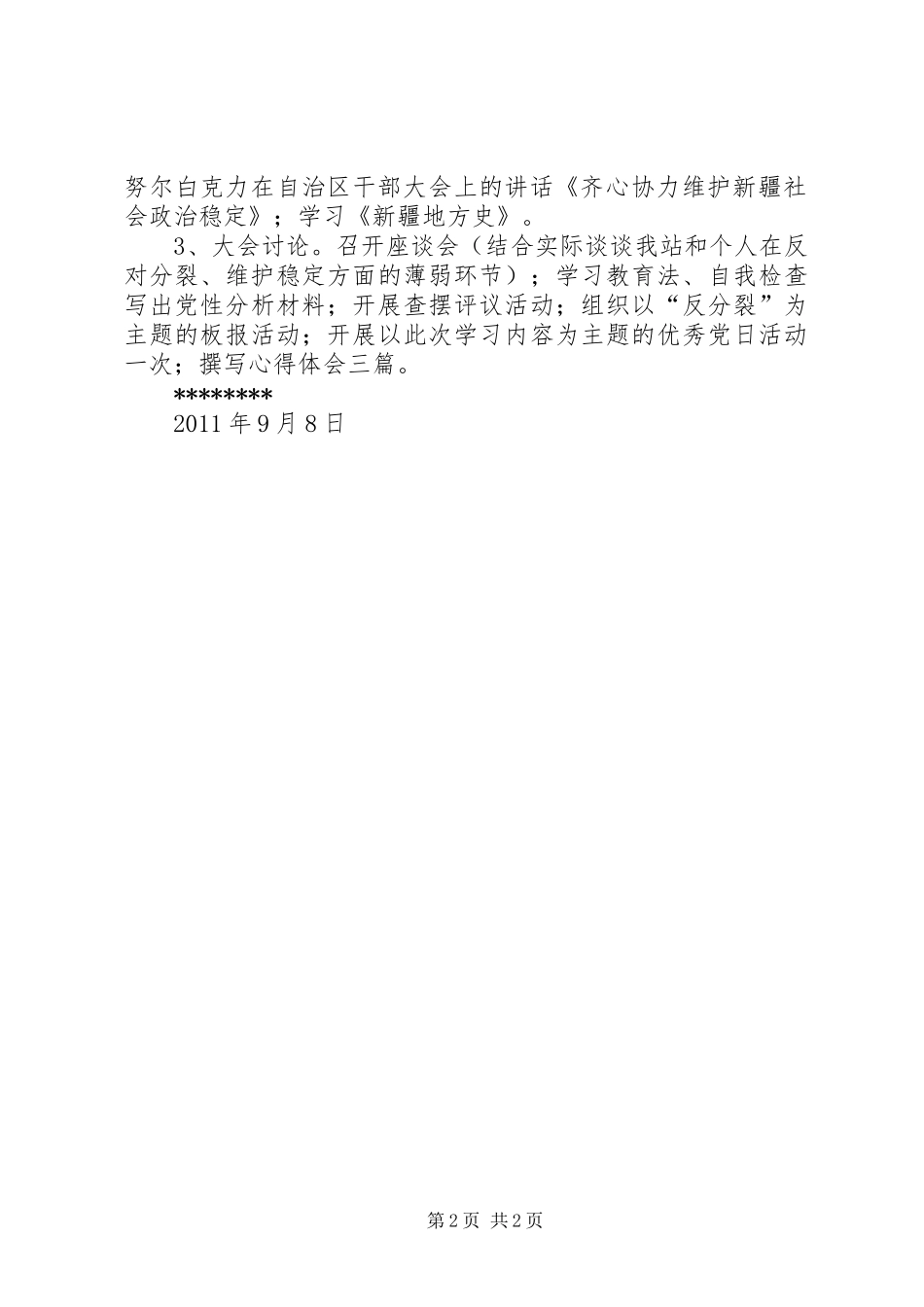意识形态领域反分裂斗争教育计划 _第2页