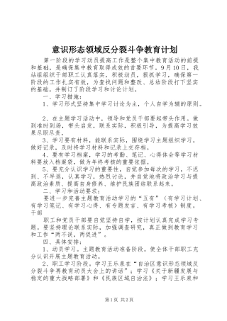 意识形态领域反分裂斗争教育计划 