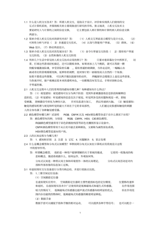 人机交互基础教程1