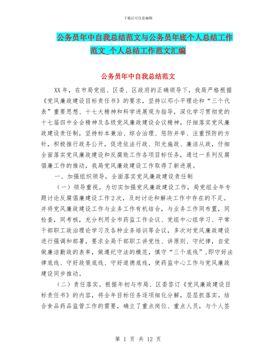 公务员年中自我总结范文与公务员年底个人总结工作范文_第1页