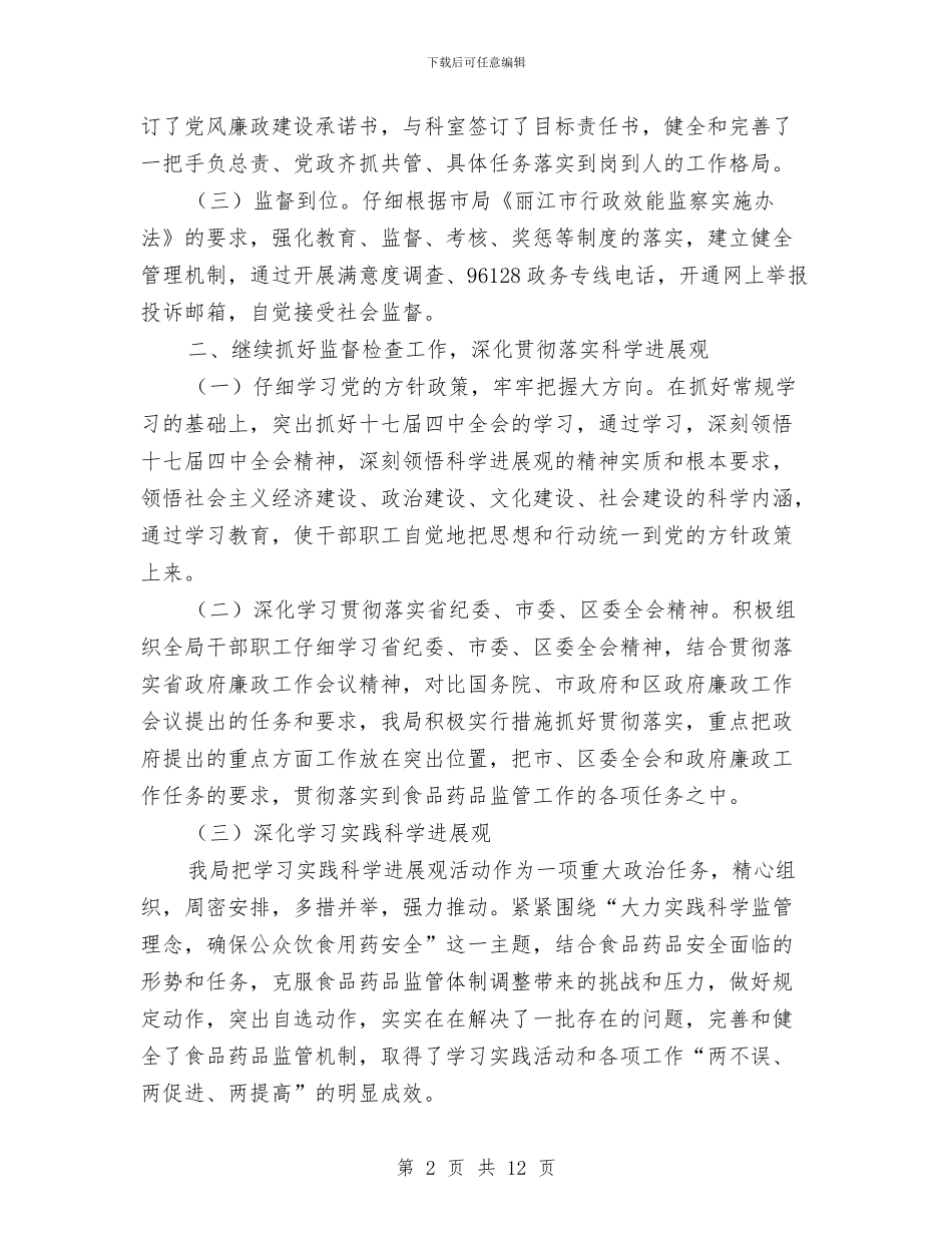 公务员年中自我总结范文与公务员年底个人总结工作范文_第2页