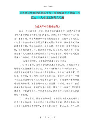 公务员年中自我总结范文与公务员年底个人总结工作范文