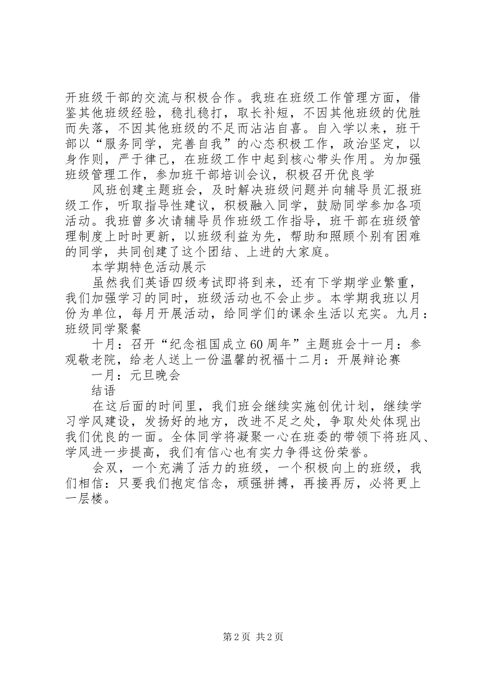 优良学风班创建计划[最终版] _第2页
