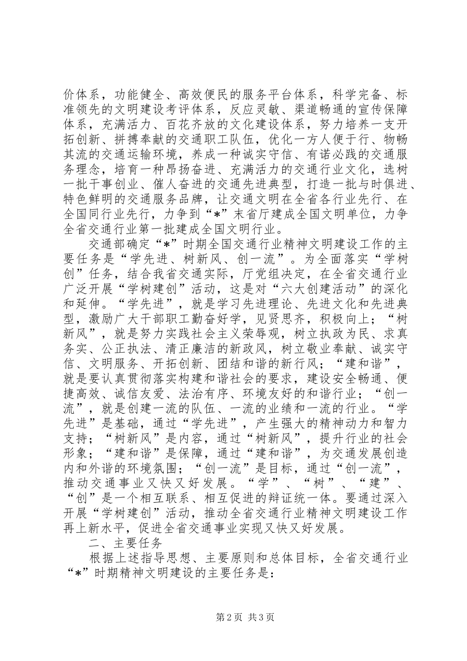 文明交通建设计划 _第2页