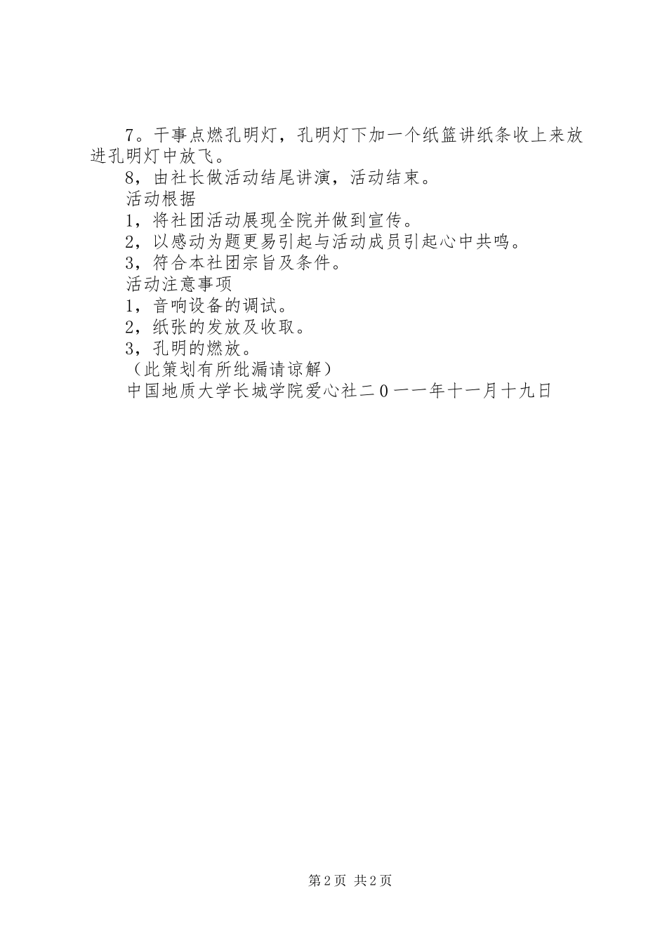 爱心社活动计划 _第2页