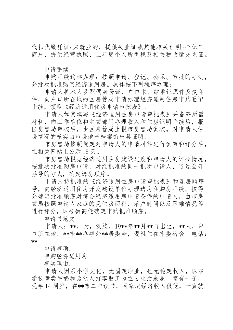 XX年经济适用房申请书_第3页