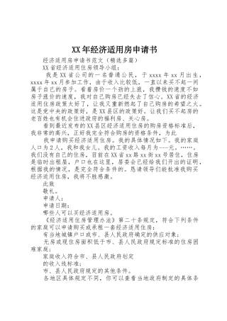 XX年经济适用房申请书