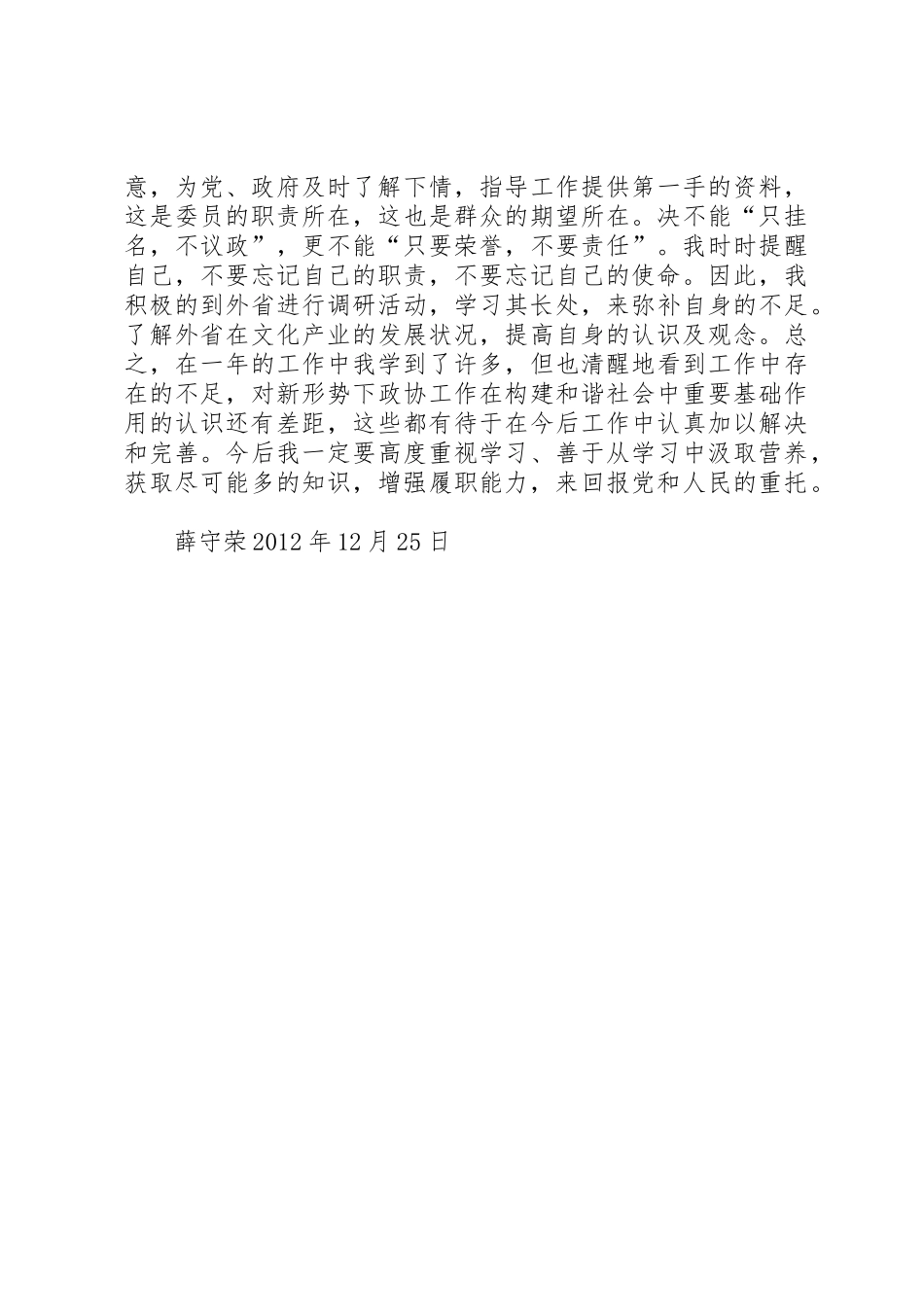 XX年政协委员述职报告_第2页