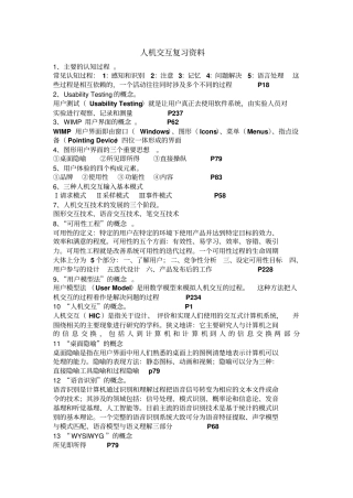 人机交互的复习整理题