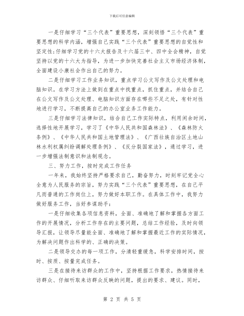 公务员年底个人总结与公务员年底个人总结工作范文汇编_第2页
