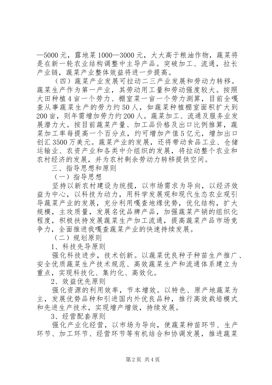 良山蔬菜专业合作社蔬菜产业发展五年规划汇报材料 _第2页