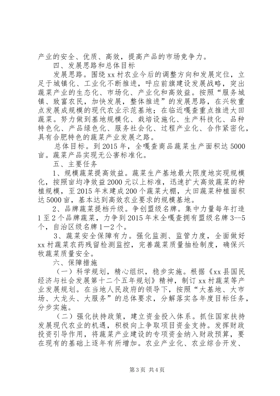 良山蔬菜专业合作社蔬菜产业发展五年规划汇报材料 _第3页