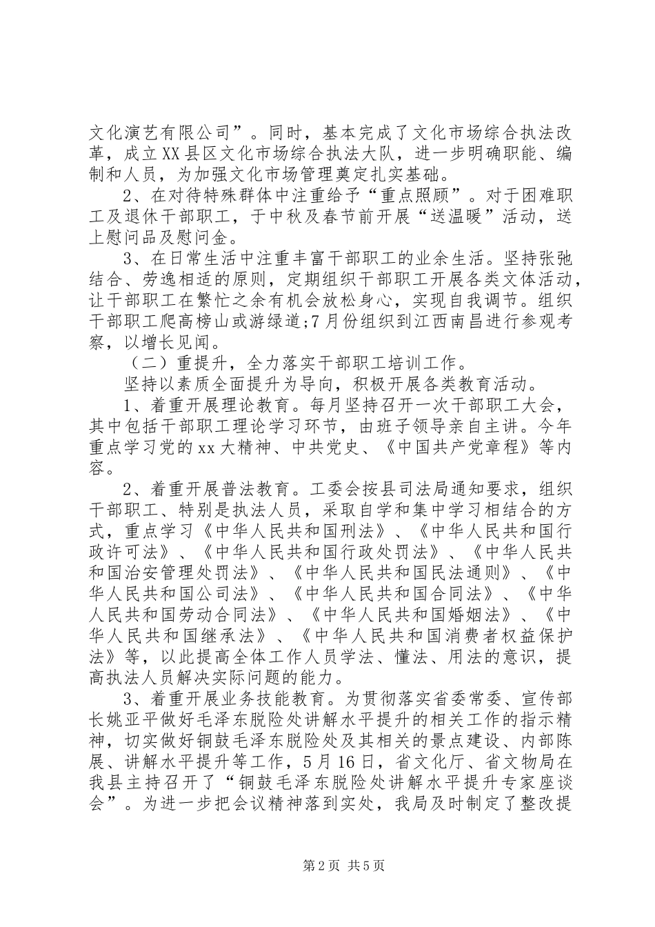 文化局20XX年工会工作计划 _第2页