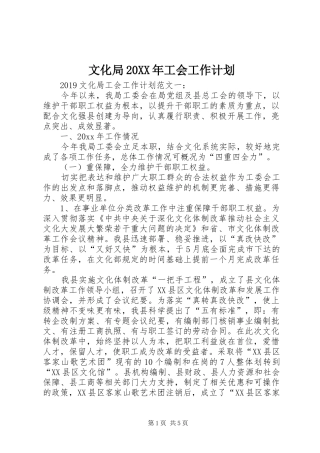文化局20XX年工会工作计划 