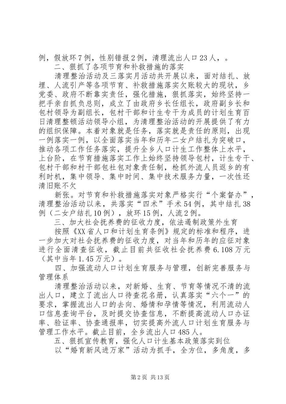 计划生育汇报材料 _第2页